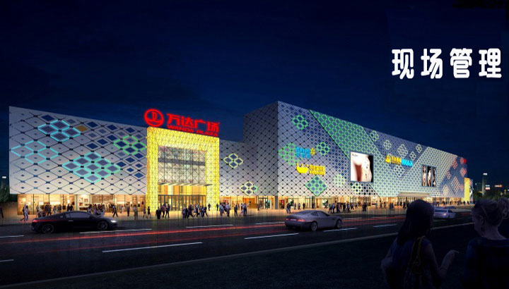 現場管理 現場管理